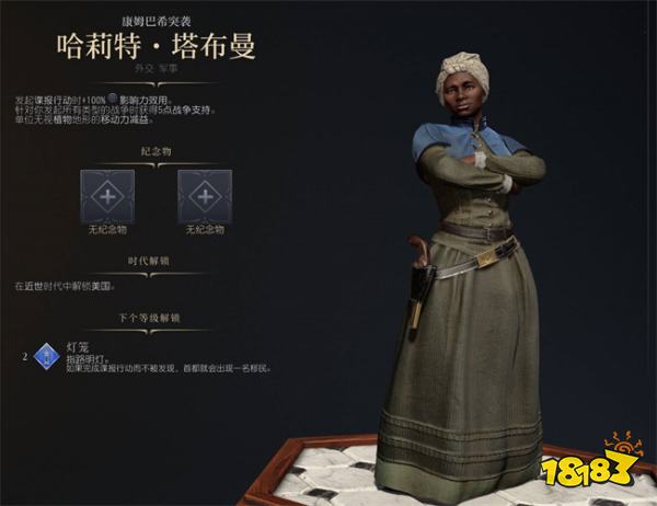 文明7哈莉特塔布曼强度详解 哈莉特塔布曼技能优势分析