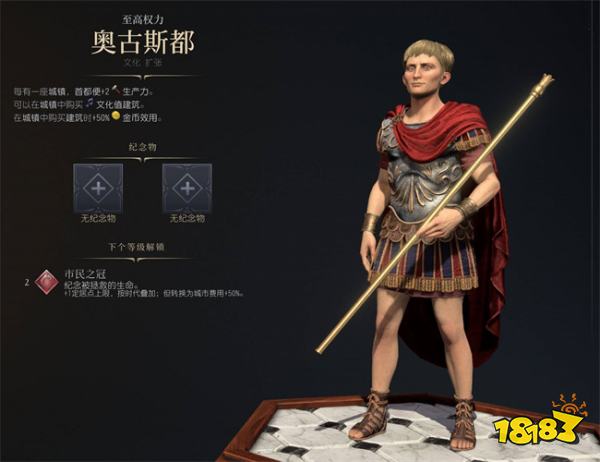 文明7奥古斯都强度详解 文明7奥古斯都技能优势分析