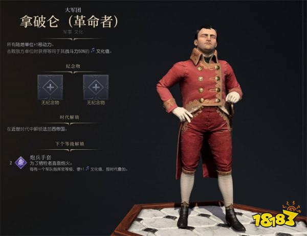 文明7拿破仑强度详解 文明7拿破仑技能优势分析