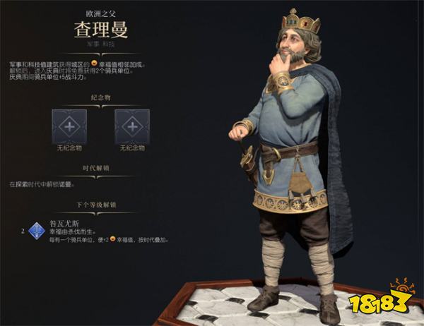 文明7查理曼强度详解 文明7查理曼技能优势分析