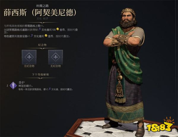 文明7薛西斯强度详解 文明7薛西斯技能优势分析