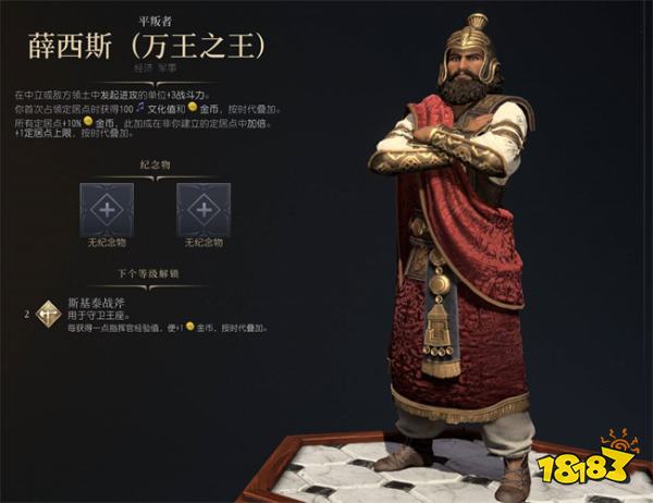 文明7薛西斯强度详解 文明7薛西斯技能优势分析