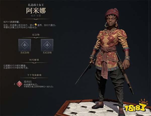 文明7阿米娜强度详解 文明7阿米娜技能优势分析