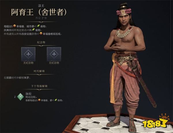 文明7阿育王强度详解 文明7阿育王技能优势分析