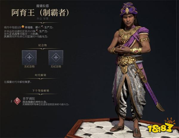 文明7阿育王强度详解 文明7阿育王技能优势分析