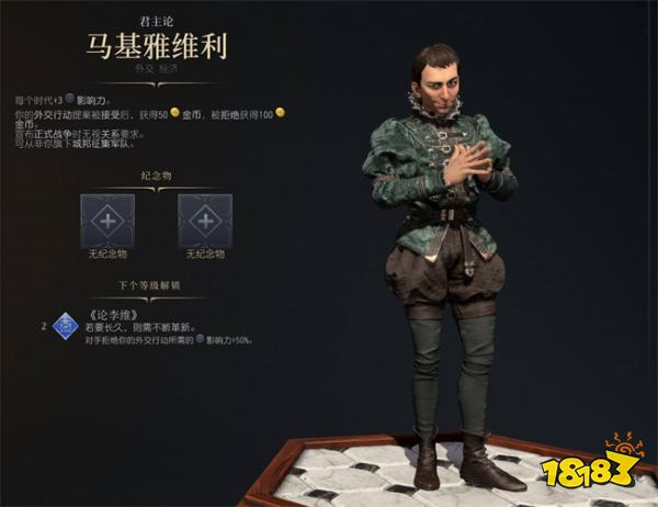 文明7马基雅维利强度详解 马基雅维利技能优势分析