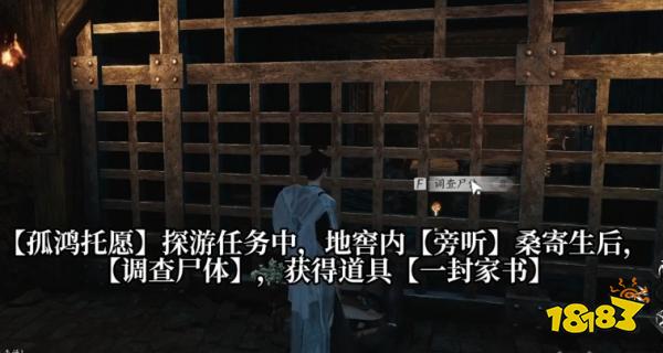 燕云十六聲開封萬事知六疾哀鳴攻略 清心圃之五六疾哀鳴圖文流程