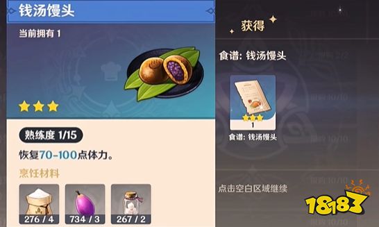 原神5.4食譜錢湯饅頭在哪獲取 錢湯饅頭獲取位置一覽