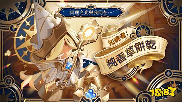 《姜饼人王国》「光芒指引之路」更新!在谎言与混沌的尽头寻找真理