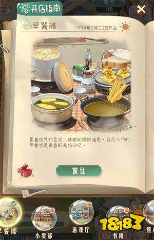 時光雜貨店應安卓版下載