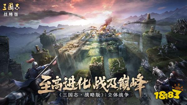 三國志戰略版iOS蘋果版免驗證直裝包