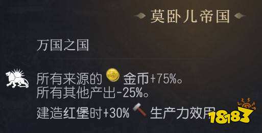 文明7莫卧儿帝国玩法分享 文明7莫卧儿帝国搭配推荐