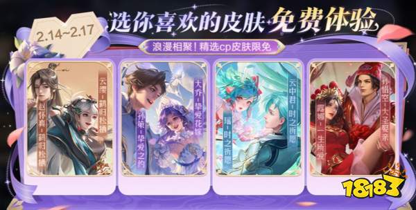 王者榮耀情人節(jié)皮膚返場(chǎng)皮膚有哪些2025 情人節(jié)皮膚爆料