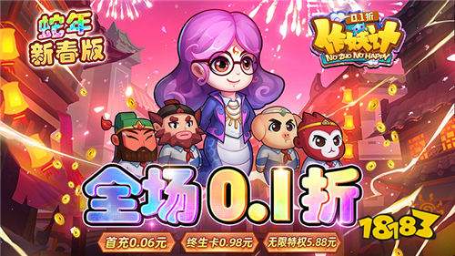 作妖計0.1折送伏羲變態版