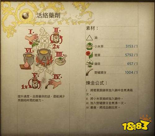 天国拯救2炼金配方合集 天国拯救2的炼金药剂怎么炼成