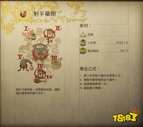 天国拯救2炼金配方合集 天国拯救2的炼金药剂怎么炼成