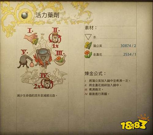 天国拯救2炼金配方合集 天国拯救2的炼金药剂怎么炼成