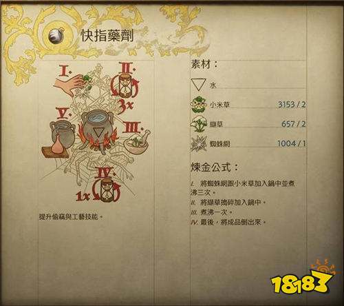 天国拯救2炼金配方合集 天国拯救2的炼金药剂怎么炼成