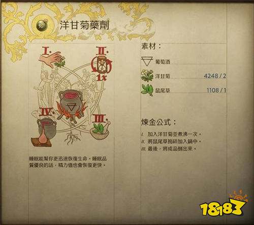 天国拯救2炼金配方合集 天国拯救2的炼金药剂怎么炼成