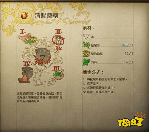 天国拯救2炼金配方合集 天国拯救2的炼金药剂怎么炼成