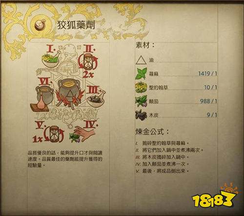 天国拯救2炼金配方合集 天国拯救2的炼金药剂怎么炼成