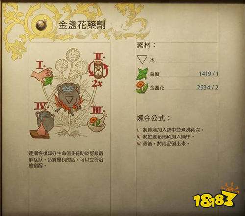 天国拯救2炼金配方合集 天国拯救2的炼金药剂怎么炼成