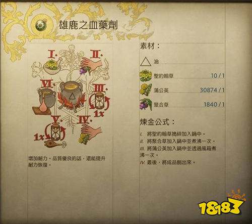 天国拯救2炼金配方合集 天国拯救2的炼金药剂怎么炼成