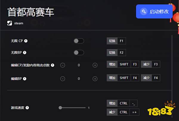 首都高赛车免费修改器_首都高赛车中文汉化版修改器