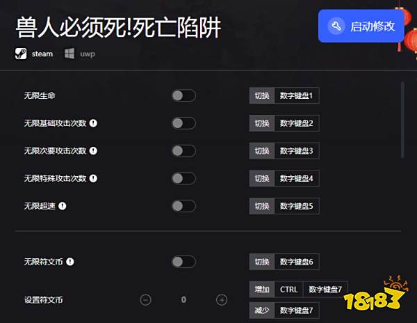 兽人必须死!死亡陷阱修改器工具_兽人必须死!死亡陷阱十七项修改器