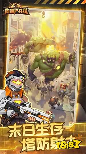 向僵尸开炮无敌版下载