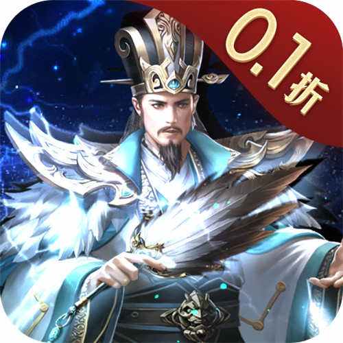 三国之空城计0.1折送百万真充手游
