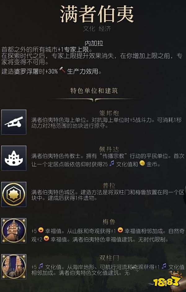 文明7全时代文明强度汇总 文明7全时代文明特点及优势介绍