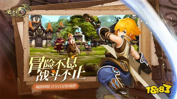 龙之谷世界九游版2025