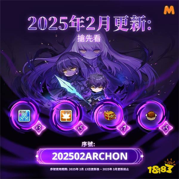 《枫之谷M》首度推出原创 Boss 噬光者「雅坎」来袭