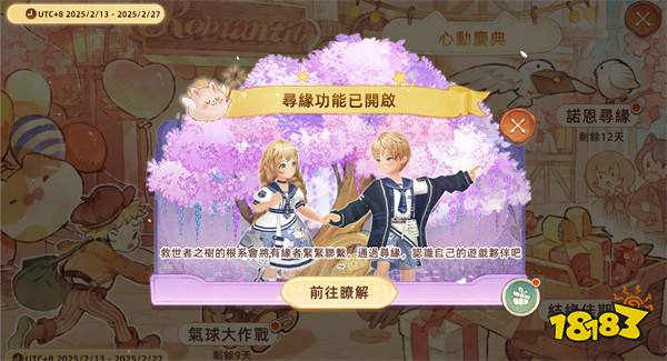 《救世者之树：新世界》情人节版本甜蜜来袭!全新社交玩法上线