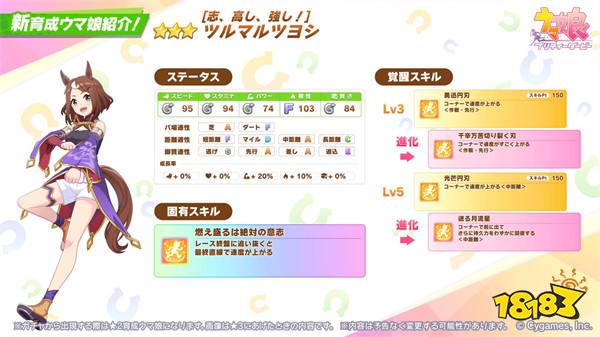 日版《赛马娘 Pretty Derby》推出新马娘「鹤丸强志」