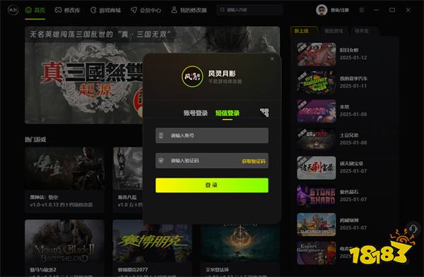 官方版风灵月影修改器_官方版风灵月影安装教程