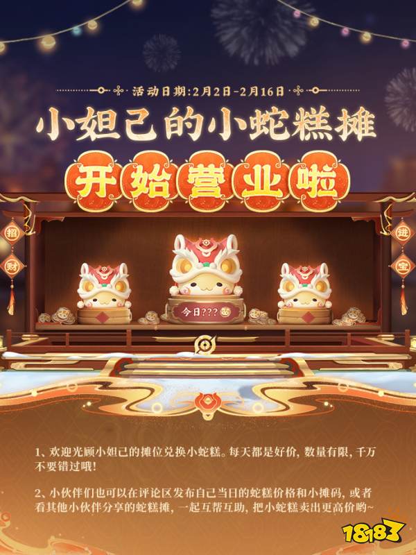 王者荣耀2月14日高价小蛇糕_王者灵宝市集高价小蛇糕口令大全