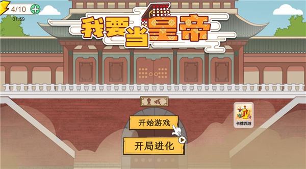 我要當(dāng)皇帝網(wǎng)頁(yè)版在線玩地址 我要當(dāng)皇帝新手入門攻略
