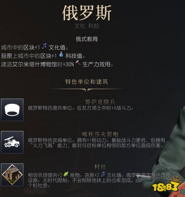 文明7俄罗斯强度介绍 文明7俄罗斯特点及优势分析