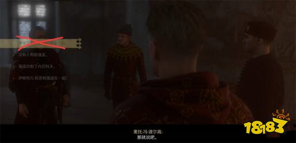 天国拯救2必要之恶任务攻略 必要之恶任务怎么完成