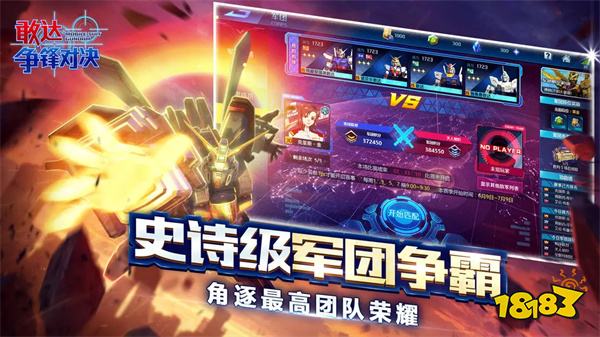 敢達爭鋒對決v8.0.0官方正版