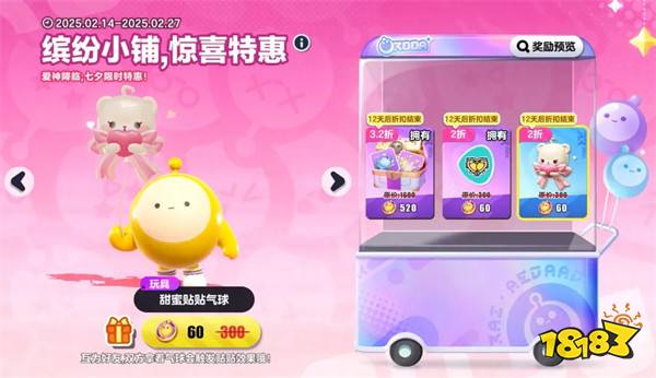 《蛋仔派对》情人节系列活动开启!