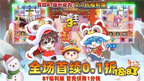 冒險王3OL0.1折懷舊服版