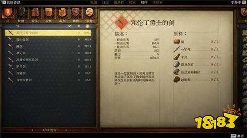 天国拯救2强力武器图纸获取全攻略 瓦伦丁爵士的剑怎么获得