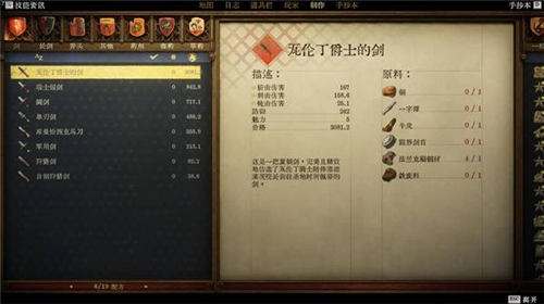 天国拯救2强力武器图纸获取全攻略 瓦伦丁爵士的剑怎么获得