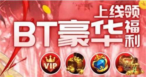 满 VIP BT 游戏与 GM 指令的梦幻乐园——顶级游戏盒子推荐