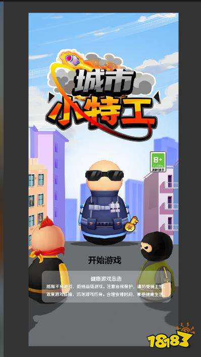 城市特工队网页版在线玩地址 城市特工队新手入门攻略