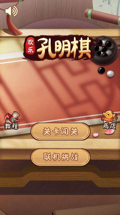 孔明棋網(wǎng)頁版在線玩地址 孔明棋新手入門攻略
