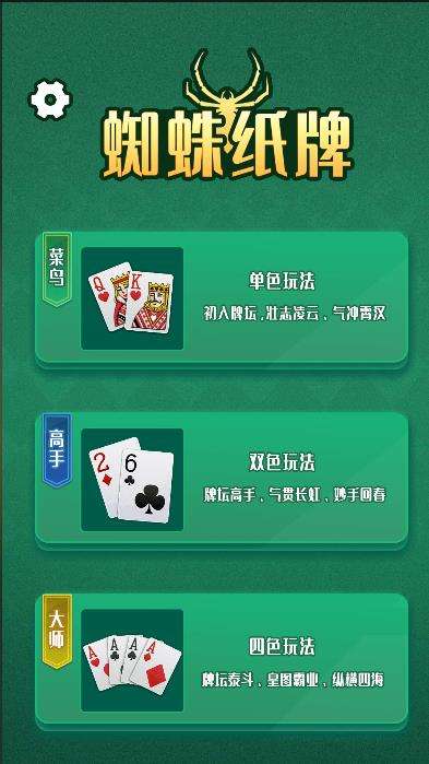 蜘蛛紙牌網(wǎng)頁版在線玩地址 蜘蛛紙牌新手入門攻略